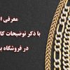 اسم انواع زنجیر طلا