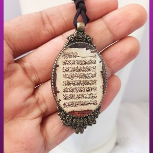 آویز یا گردنبند دعای آیت الکرسی