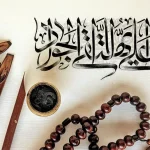 حرز امام جواد