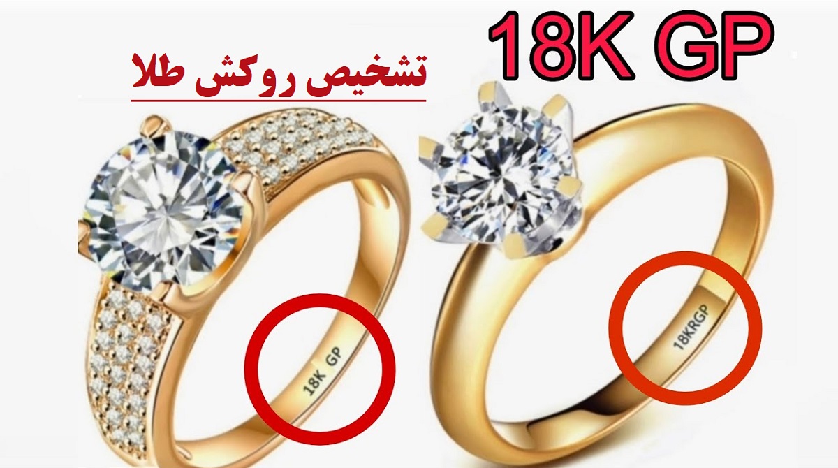 تشخیص روکش طلا