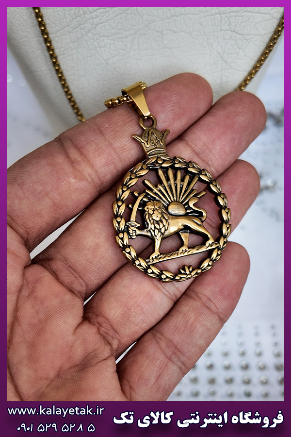 گردنبند شیر و خورشید طلایی استیل