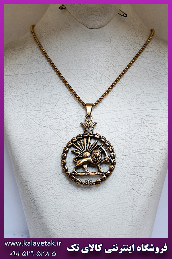 گردنبند شیر و خورشید طلایی استیل